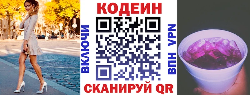 Кодеин напиток Lean (лин) Кизел