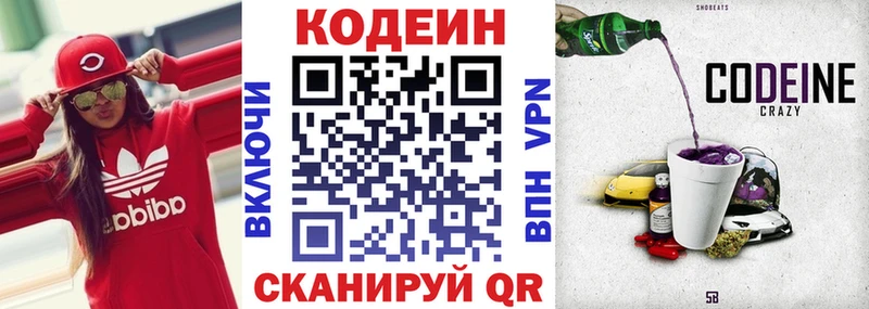 где купить   Кизел  Codein напиток Lean (лин) 